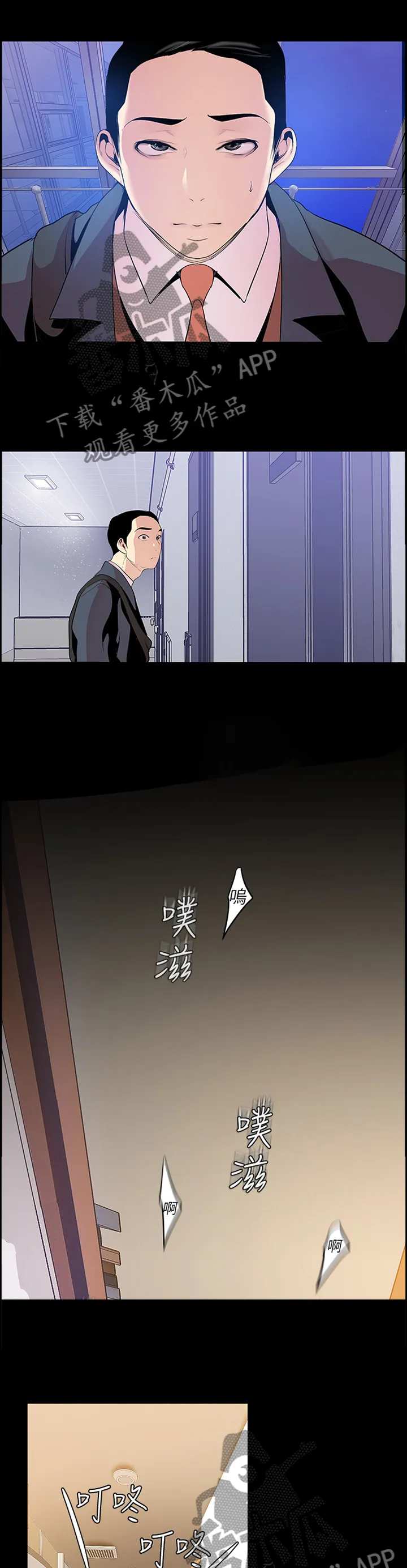 偏见的人漫画漫画,第80章：礼貌11图