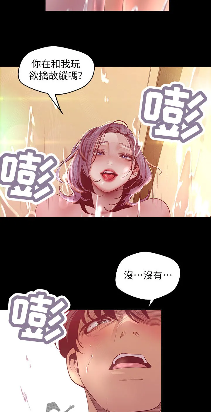 《偏见》漫画后续剧情漫画,第182章：不太清楚8图