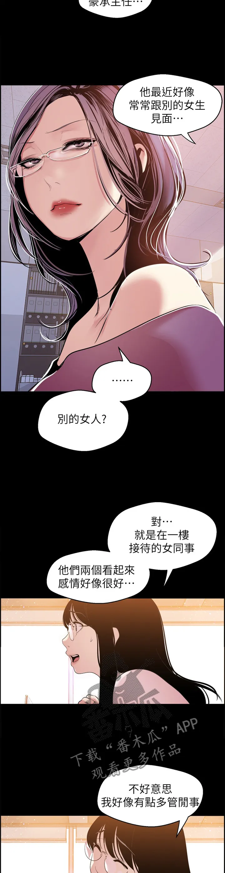对女人有什么偏见和不公漫画漫画,第82章：转机10图