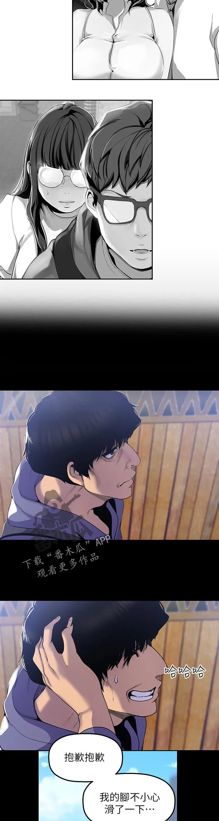 被偏见的人漫画漫画,第103章：回去3图