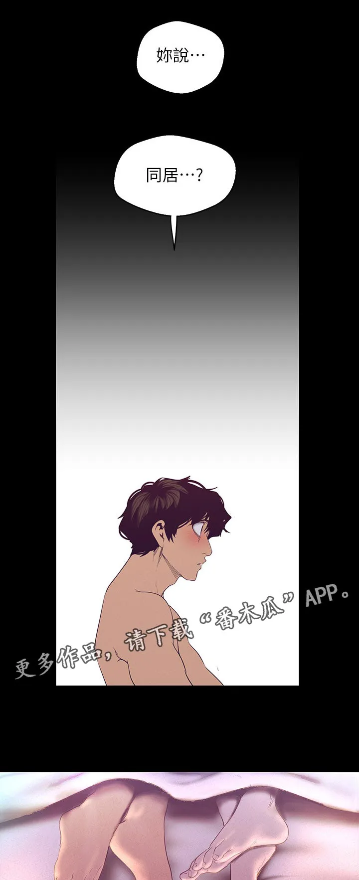 被偏见的人漫画漫画,第202章：同居？1图