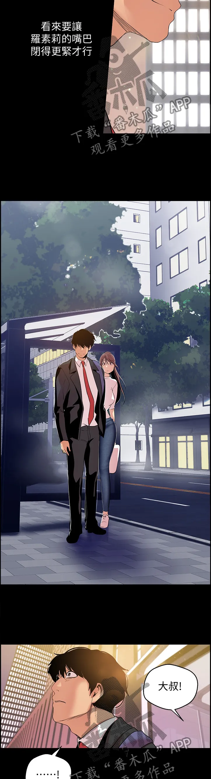 被偏见的人漫画免费完整版漫画,第75章：邀请10图