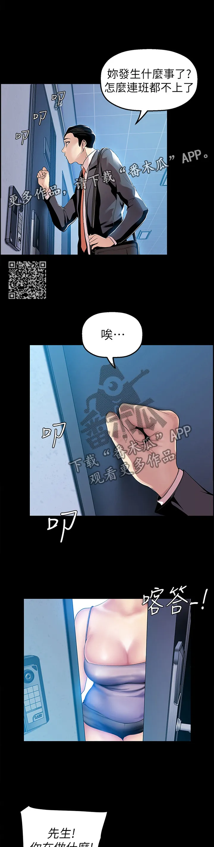 《偏见》漫画78漫画,第60章：闭门不出7图
