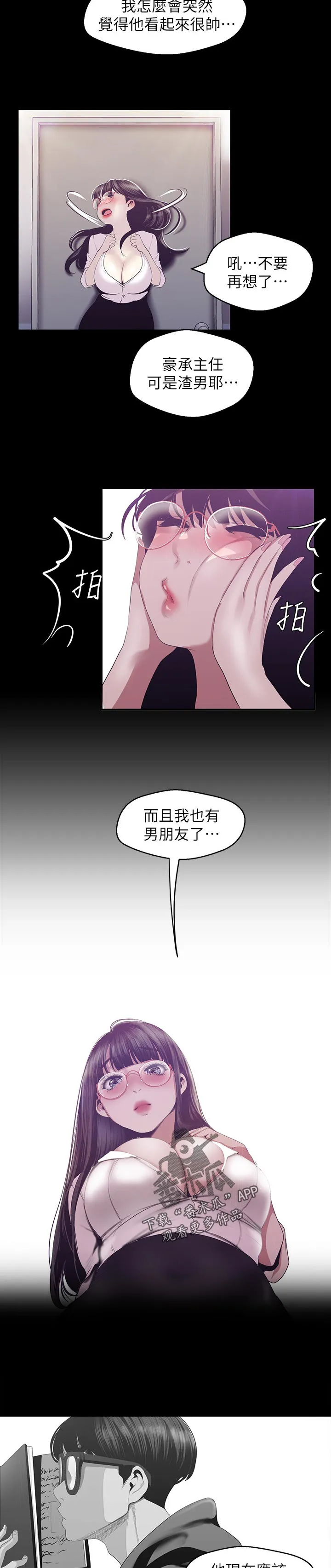 《偏见》漫画后续剧情漫画,第161章：动作真快8图