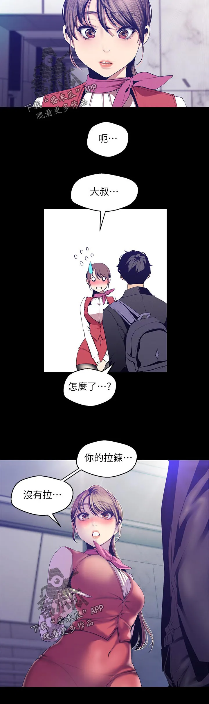 被偏见的人漫画免费漫画235章漫画,第159章：到底为什么2图