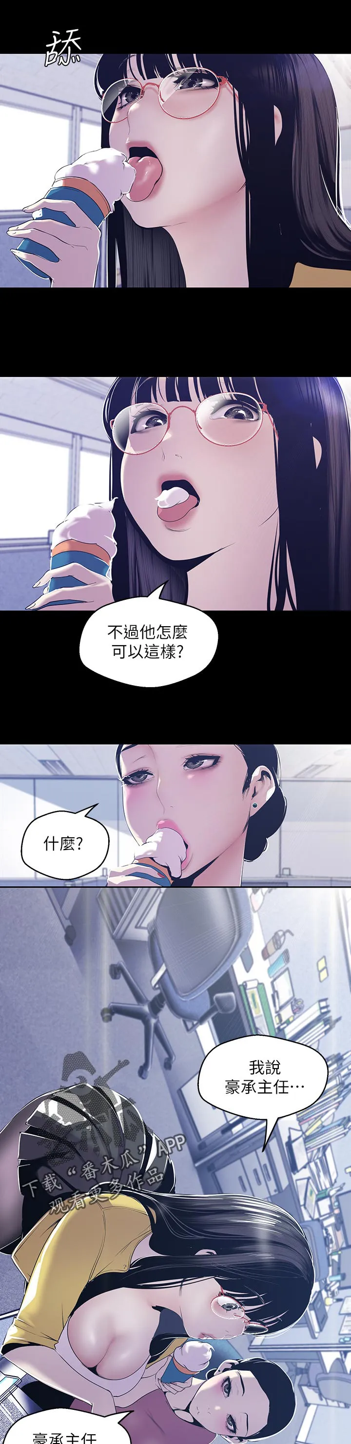 被偏见的人漫画漫画,第130章：哪里可怜9图