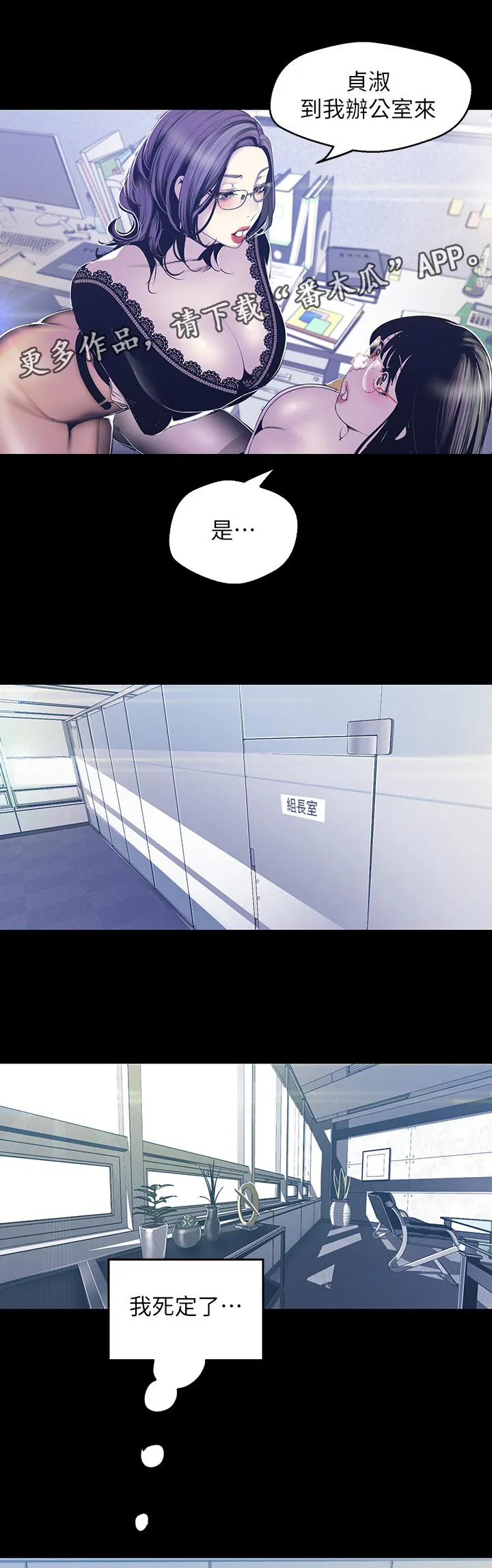 被偏见的人漫画漫画,第131章：到我办公室1图