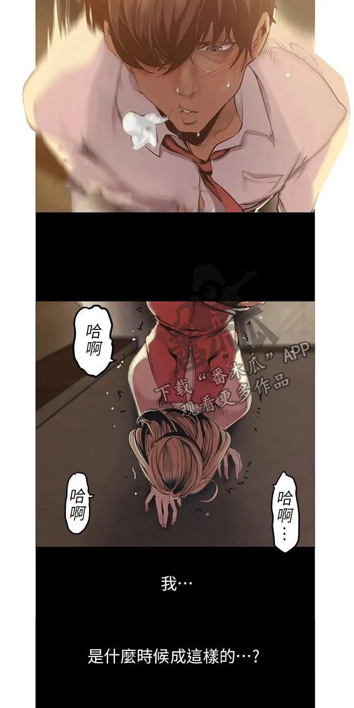 被偏见的人漫画漫画,第216章：电话6图