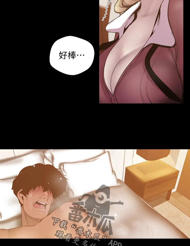 被偏见的人漫画漫画,第119章：美味2图