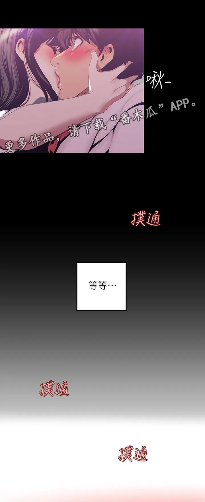 《偏见》漫画后续剧情漫画,第161章：动作真快1图