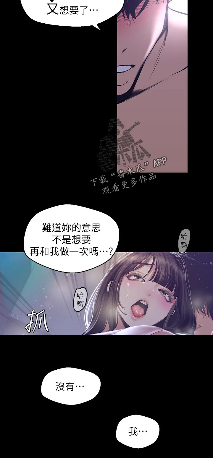被偏见的人漫画下载漫画,第168章：洗碗10图