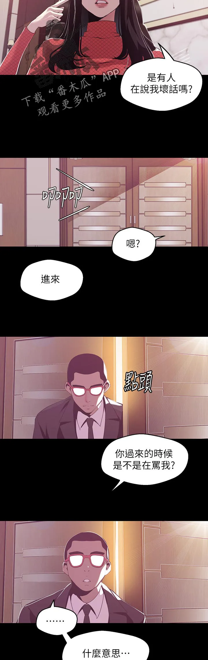 《偏见》漫画后续剧情漫画,第135章：夜店8图