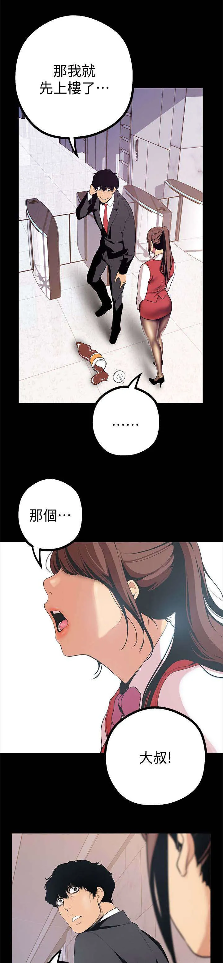 被偏见的人漫画最新漫画,第31章：试探6图