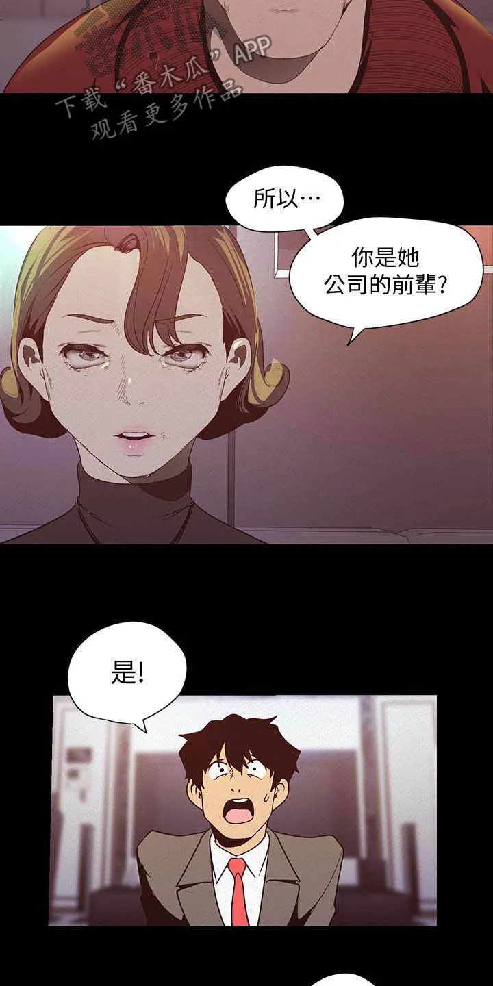 被偏见的人漫画漫画,第212章：见家长15图