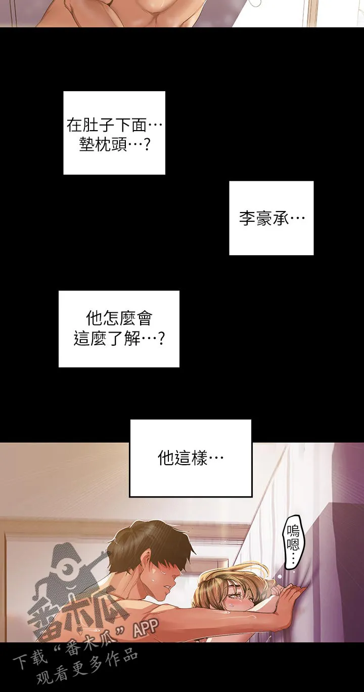 被偏见的人漫画最新漫画,第154章：怎么会这么了解12图