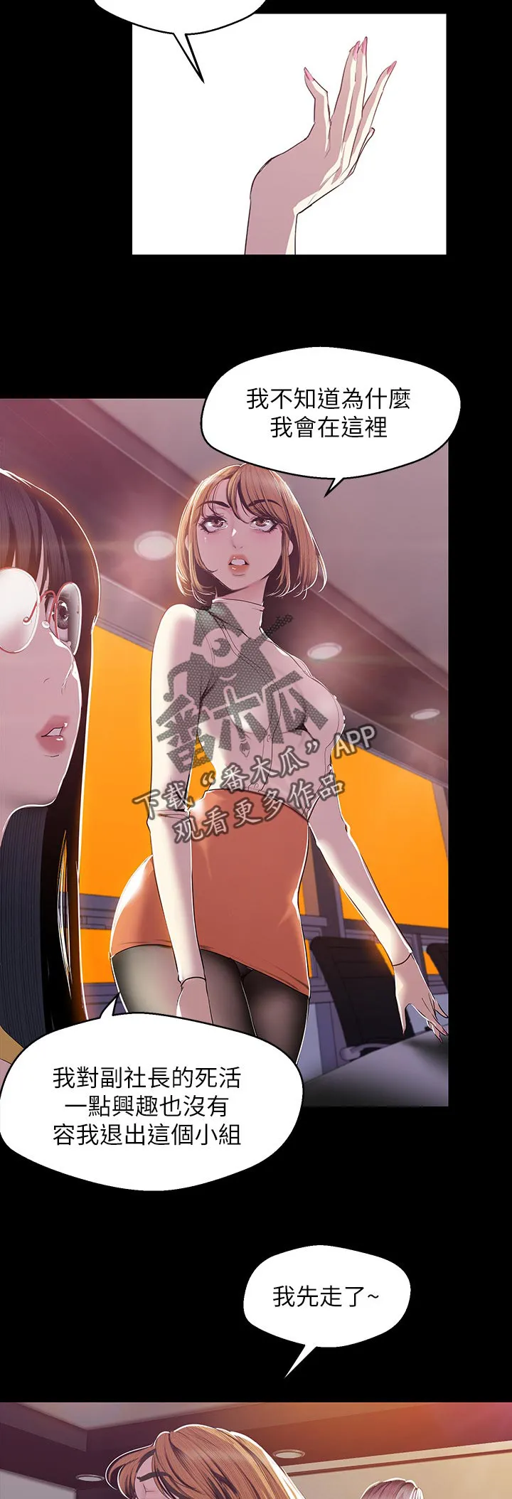 被偏见的人漫画免费完整版漫画,第134章：打算3图