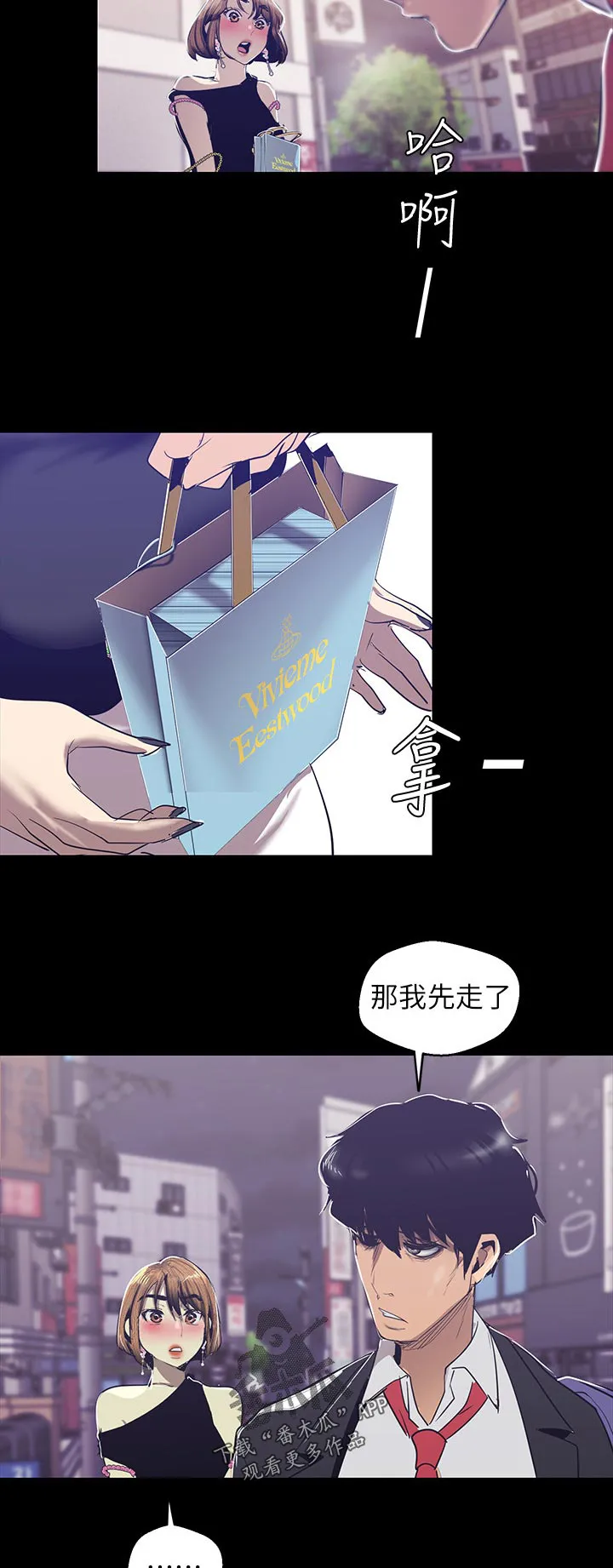 偏见的人漫画漫画,第150章：送我回家10图