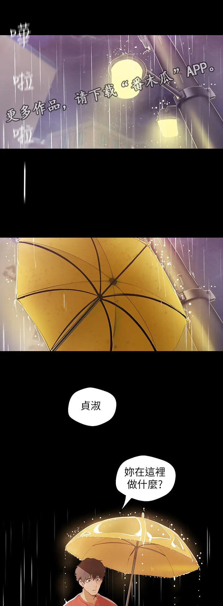 被偏见的人漫画漫画,第162章：肚子饿了7图