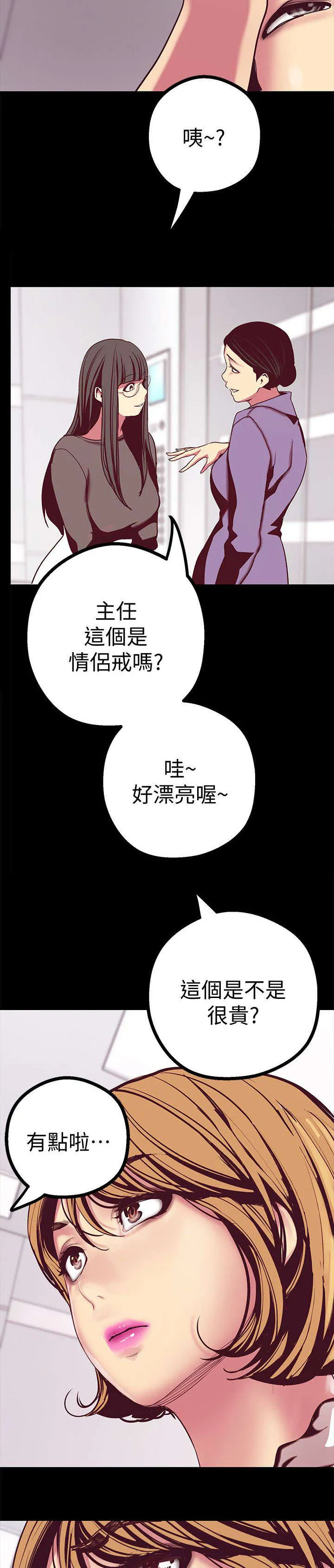 偏见的人漫画漫画,第26章：没吃到13图