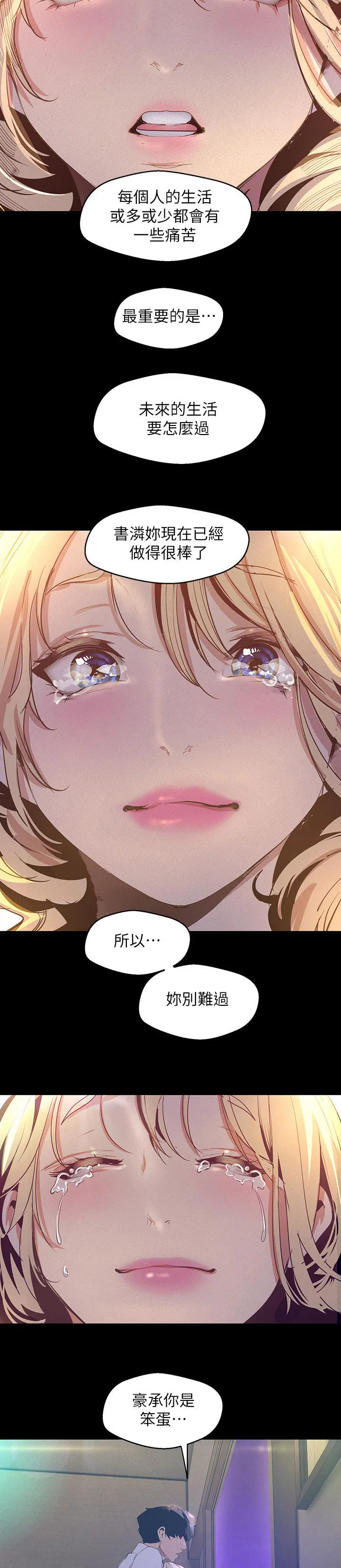 被偏见的人漫画漫画,第195章：讨厌自己10图