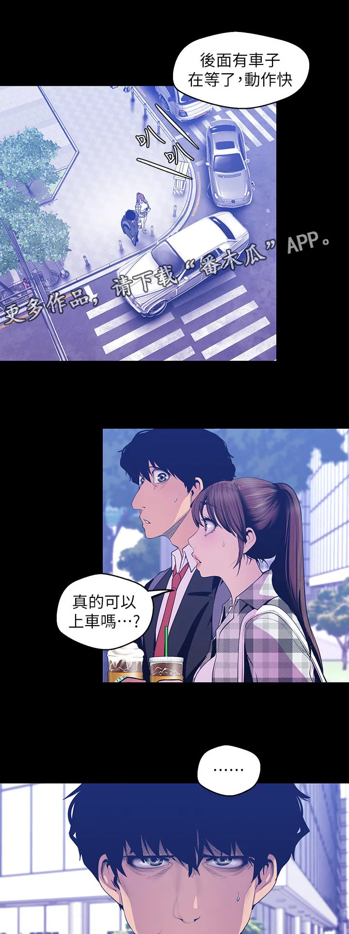 被偏见的人漫画最新漫画,第144章：下次见1图