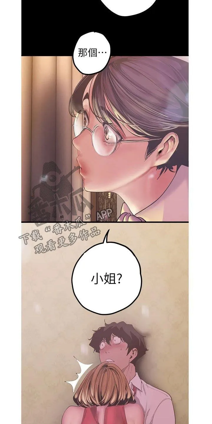 被偏见的人漫画漫画,第218章：闯入19图