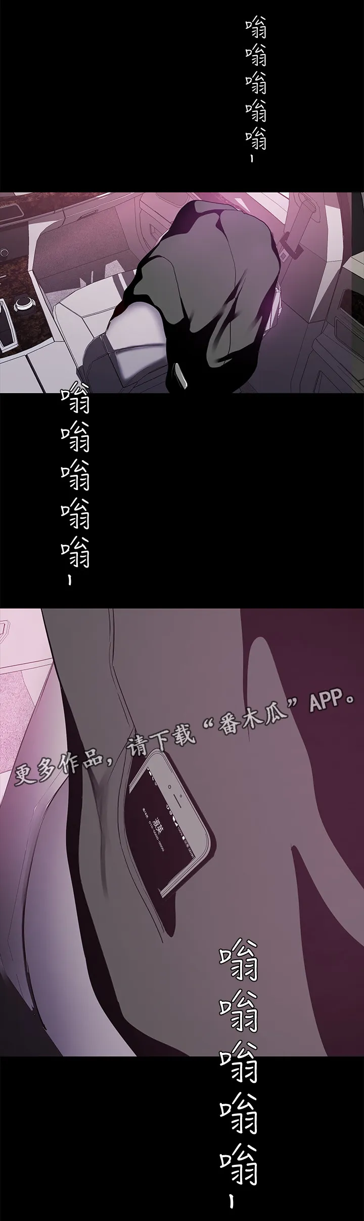 被偏见的人漫画下载漫画,第36章：电话与车15图
