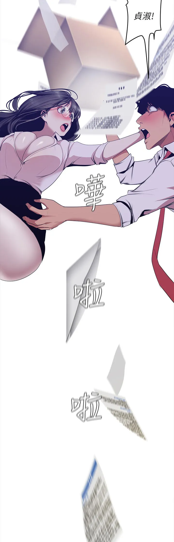 被偏见的人漫画最新漫画,第160章：我的心出事了9图