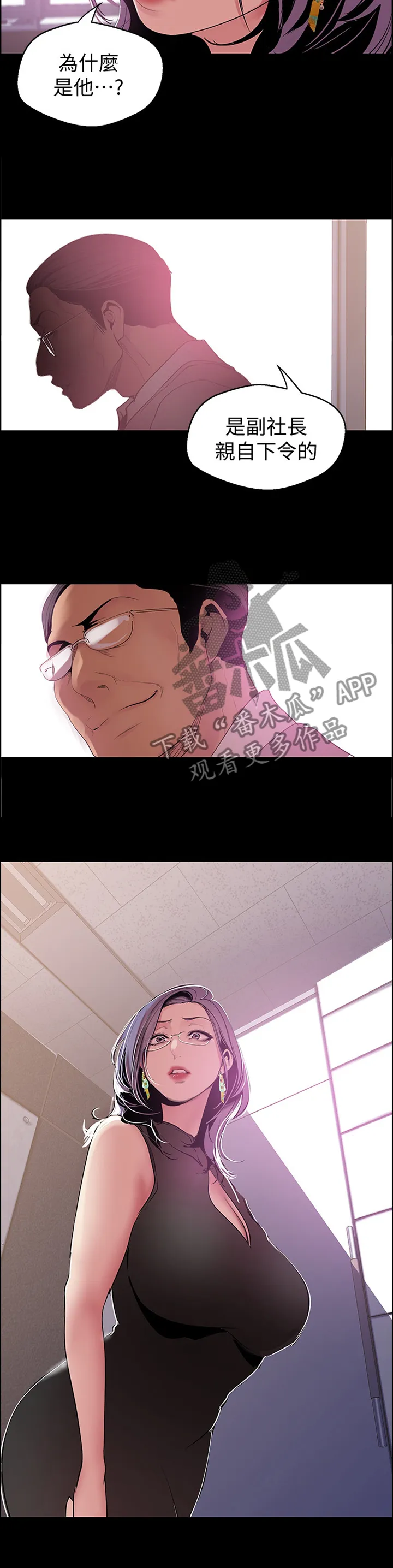 被偏见的人漫画漫画,第92章：命令8图
