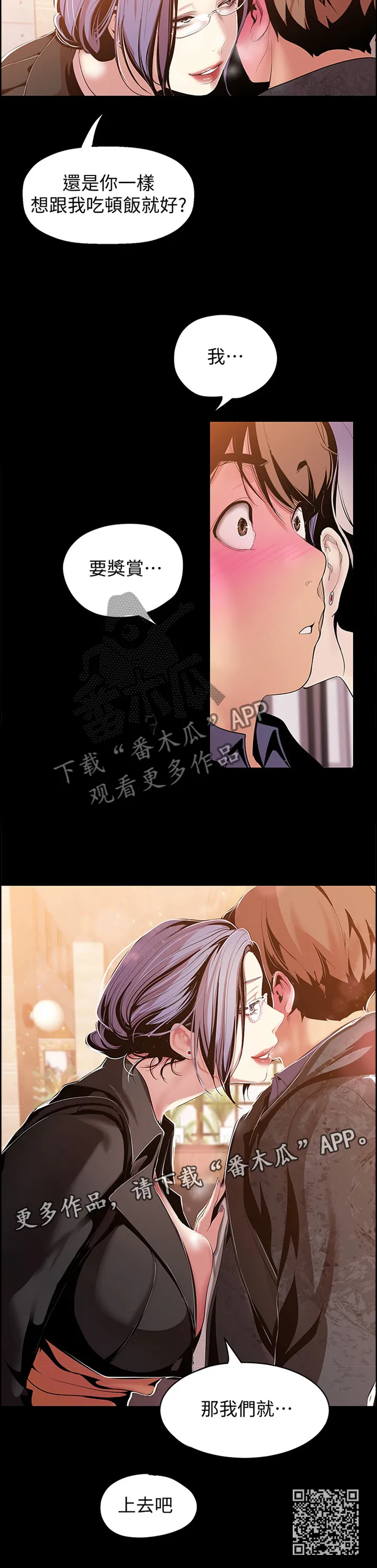 被偏见的人漫画漫画,第73章：奖赏12图