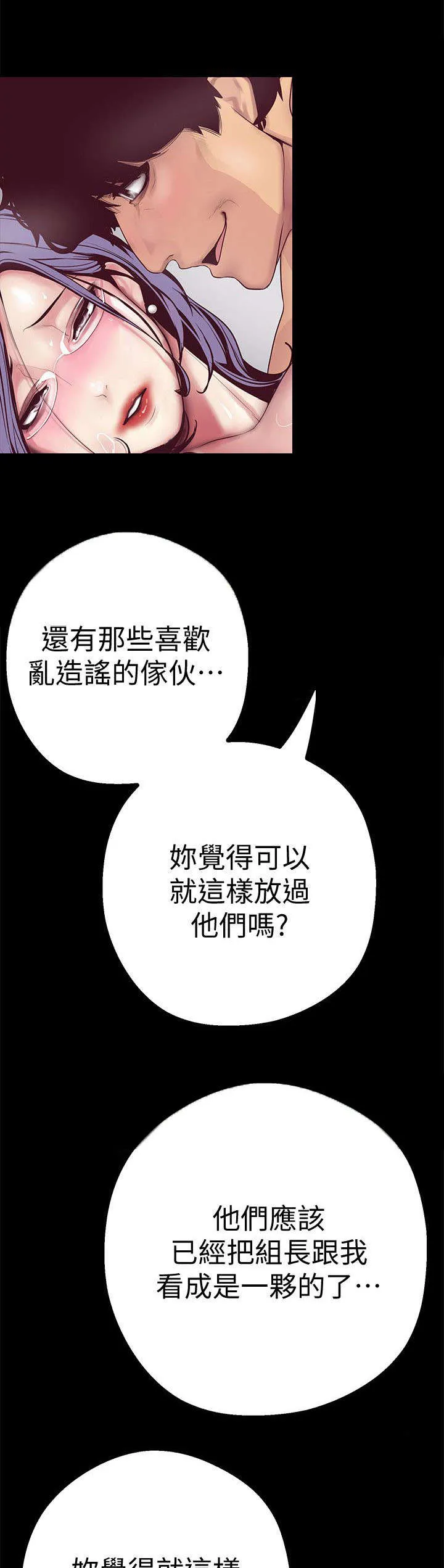 偏见的人漫画漫画,第24章：不要放过21图