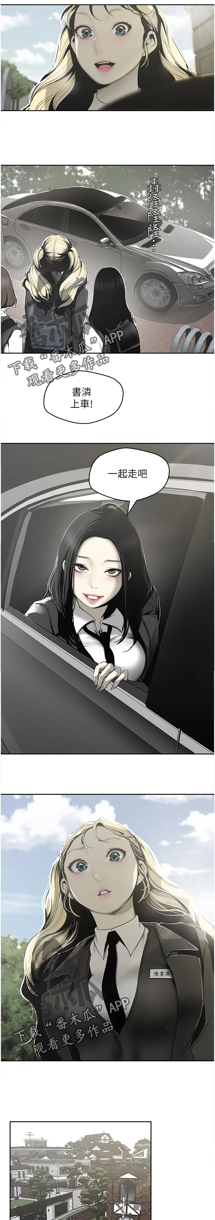 偏见的人漫画漫画,第114章：往事3图