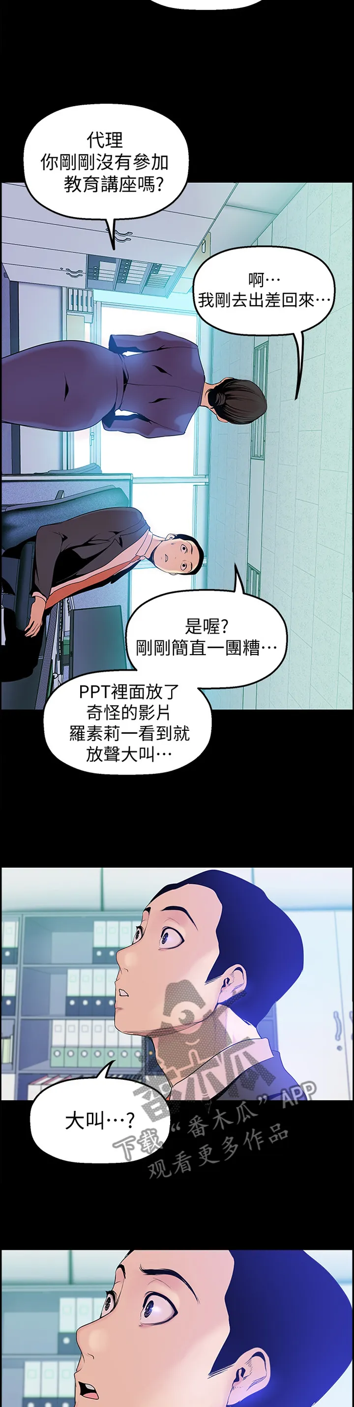 关于偏见的漫画漫画,第56章：控制6图