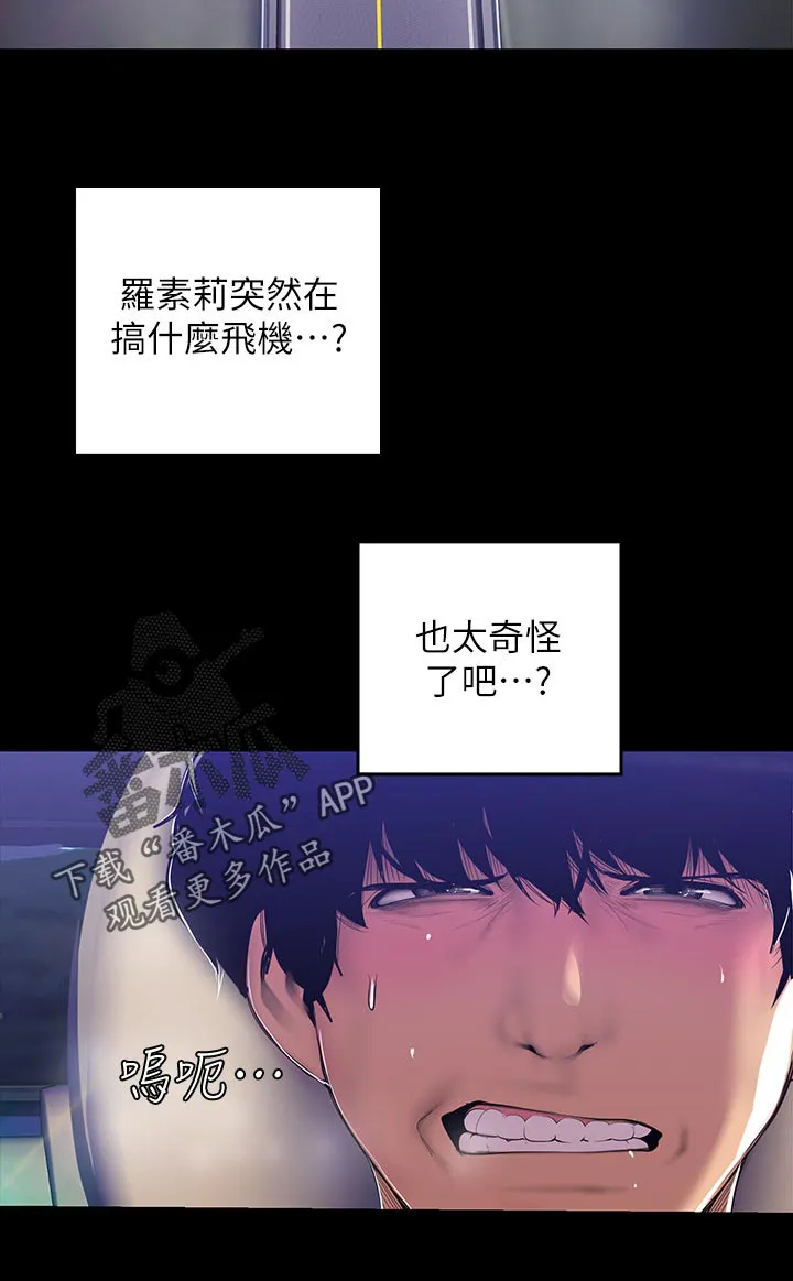 被偏见的人漫画最新漫画,第105章：奇怪3图