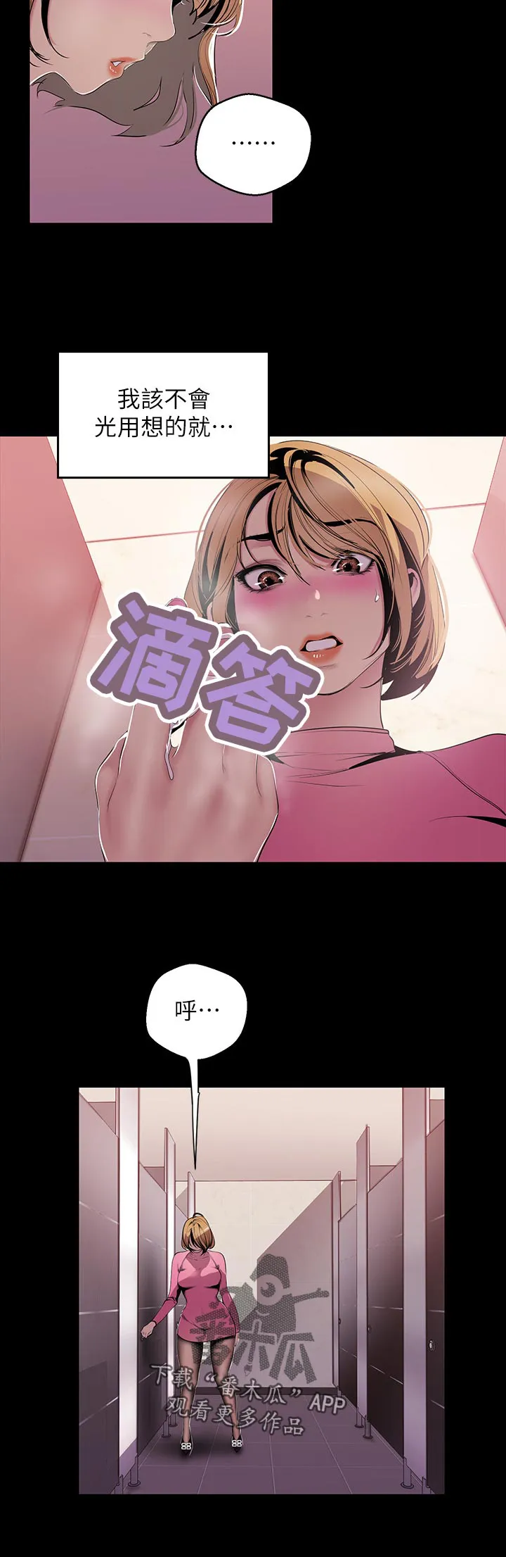 《偏见》漫画后续剧情漫画,第98章：安排8图