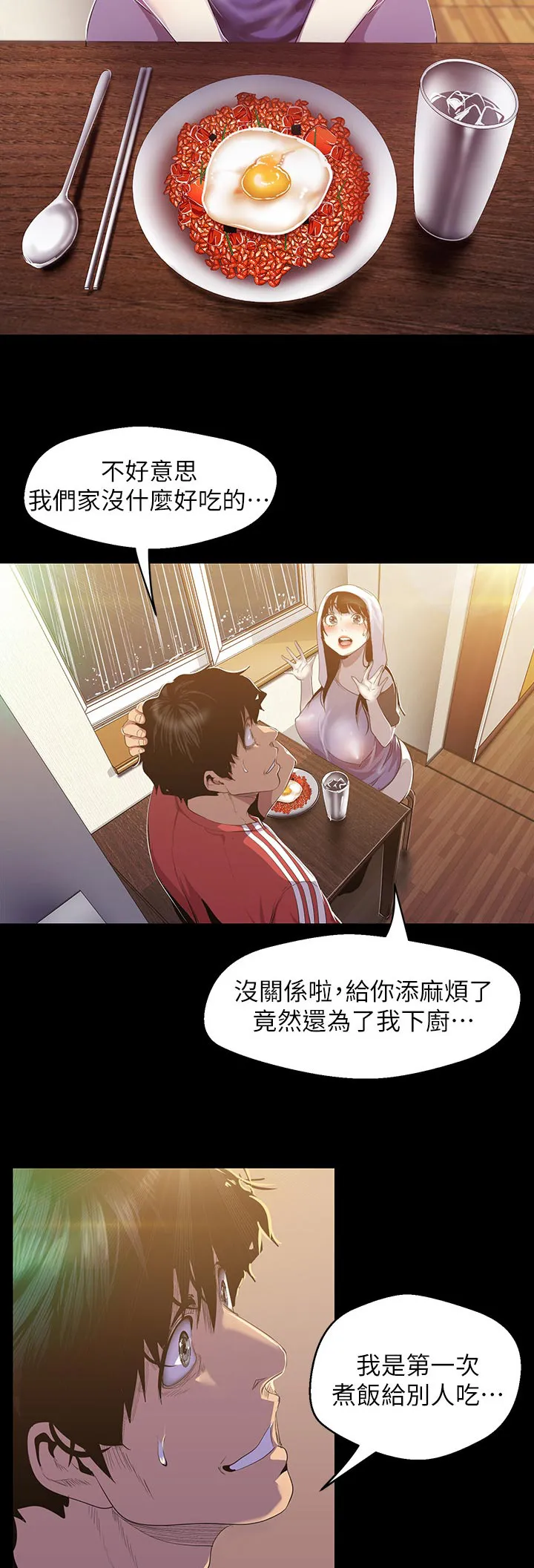 被偏见的人漫画免费完整版漫画,第163章：一头野狼4图