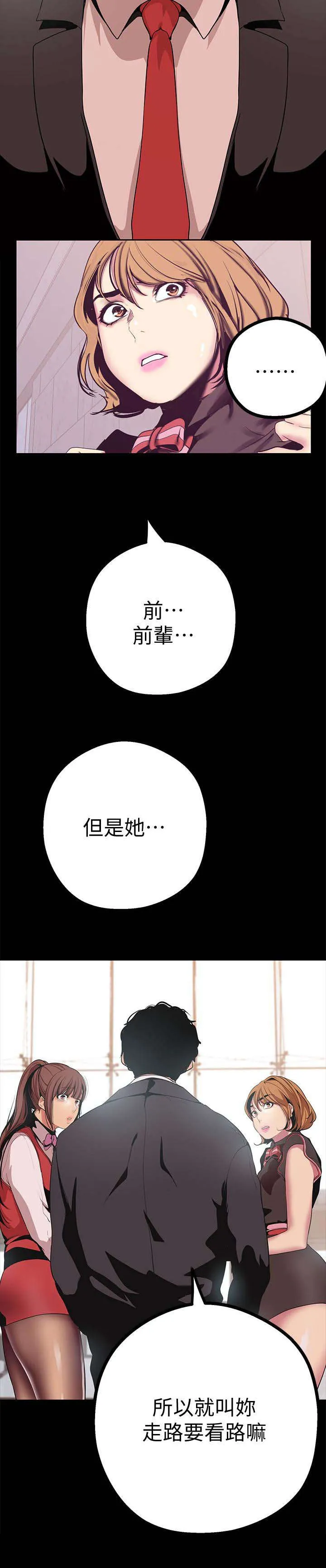 被偏见的人漫画最新漫画,第30章：栽赃陷害？13图