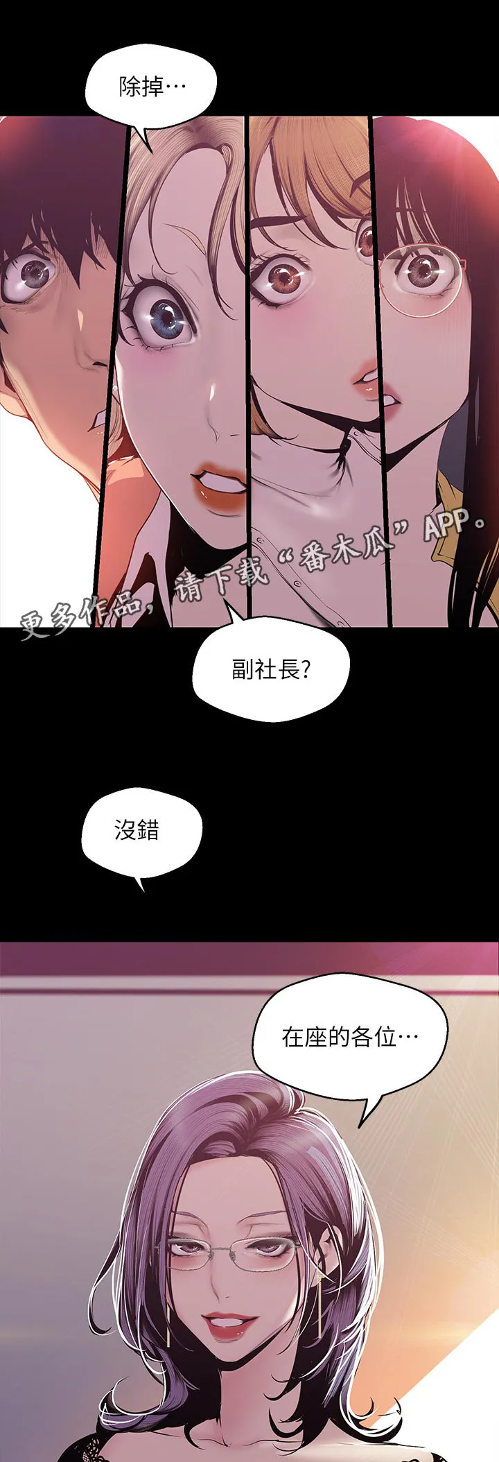 被偏见的人漫画免费完整版漫画,第134章：打算1图