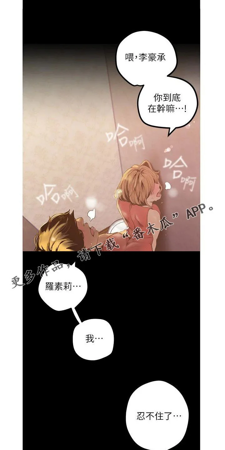 被偏见的人漫画漫画,第216章：电话1图