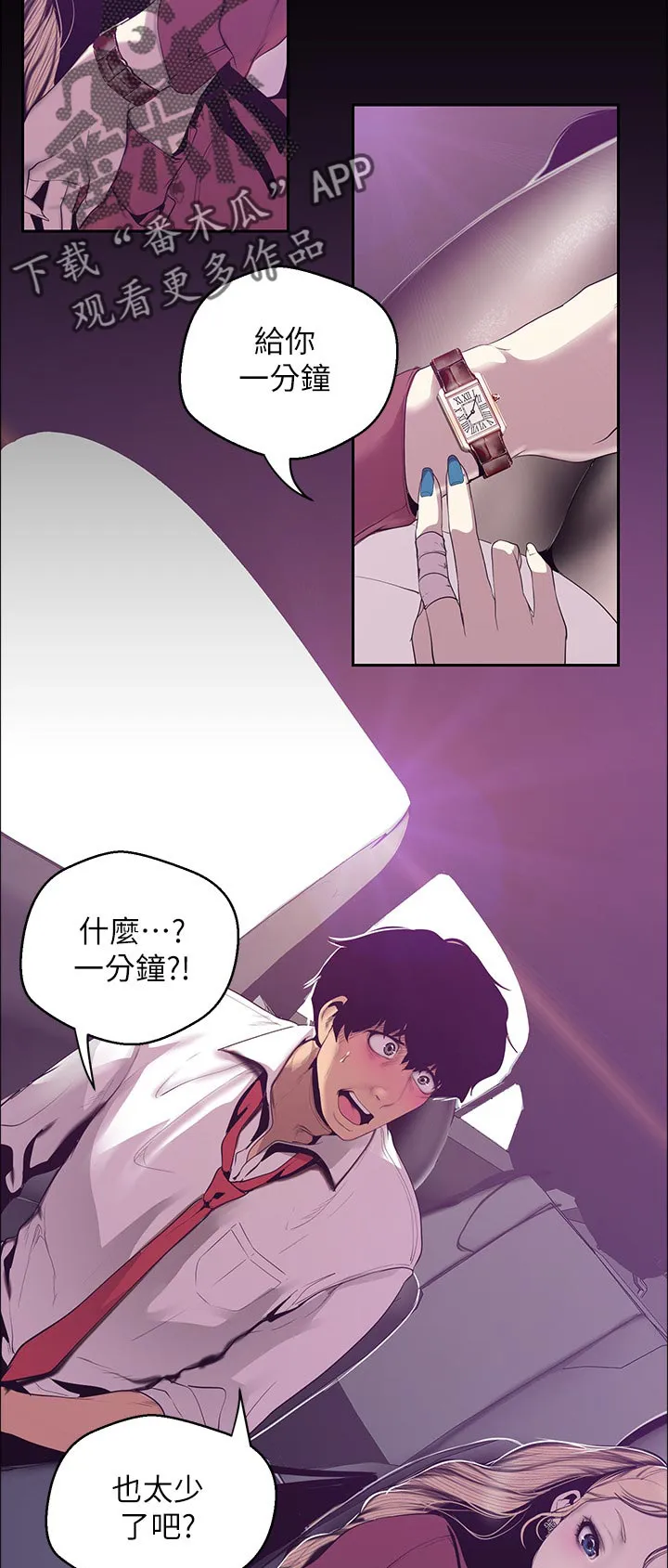 《偏见》漫画78漫画,第115章：阻拦5图