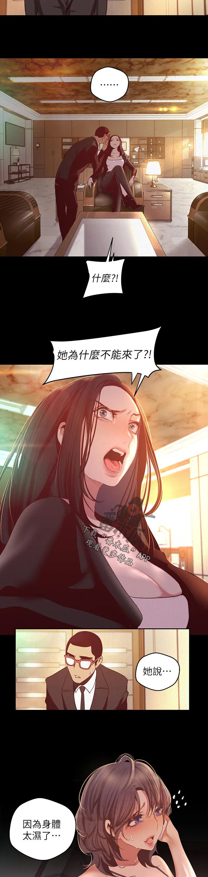 被偏见的人漫画漫画,第191章：拭目以待9图