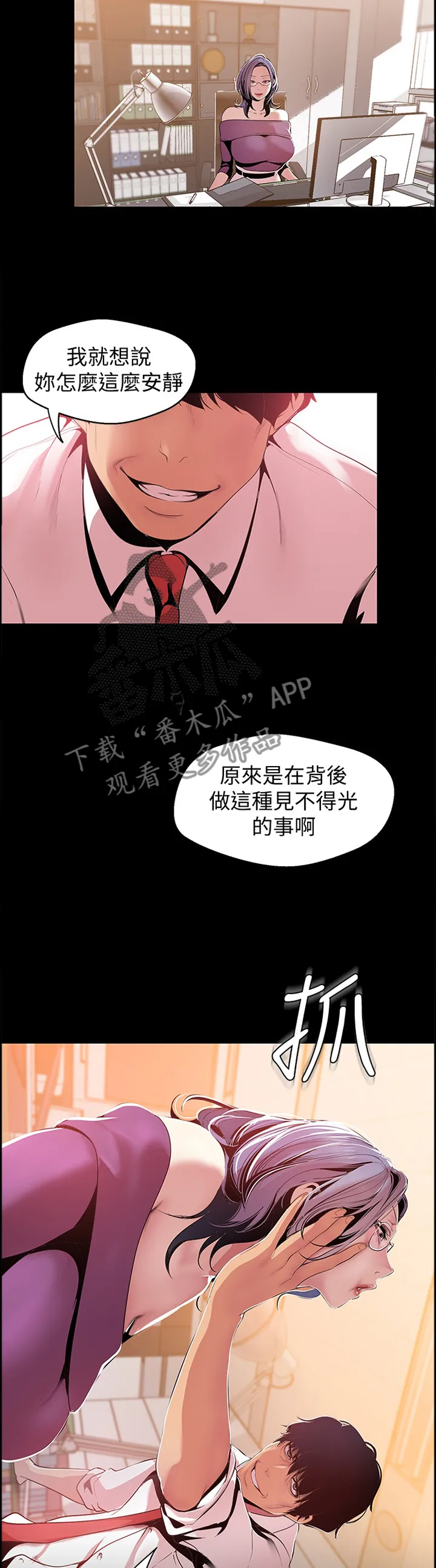 《偏见》漫画78漫画,第85章：制约5图