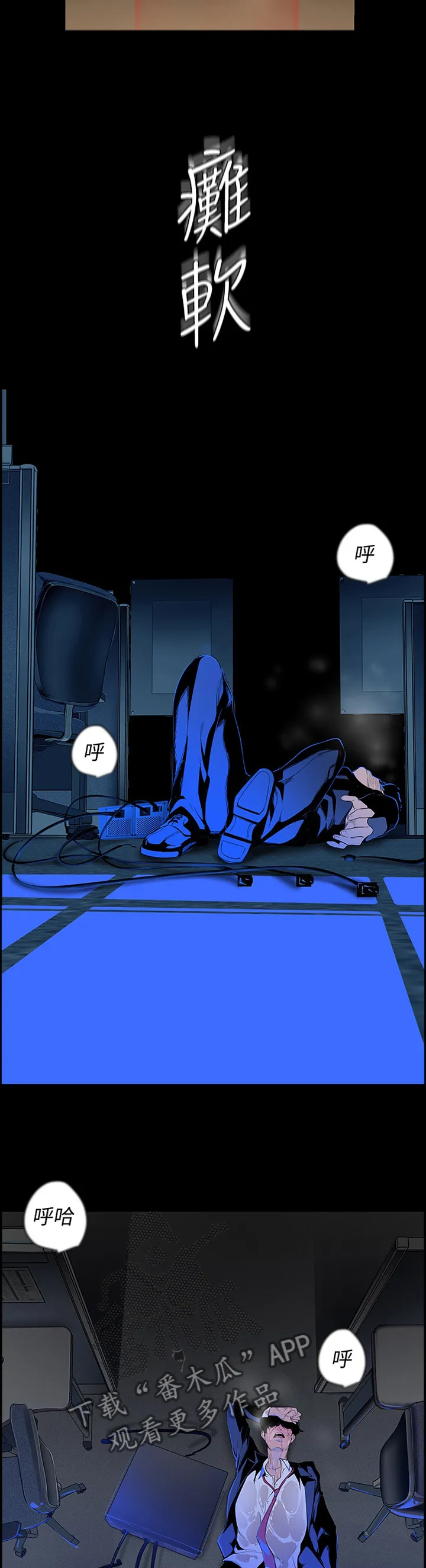 被偏见的人漫画最新漫画,第79章：不错的尝试7图
