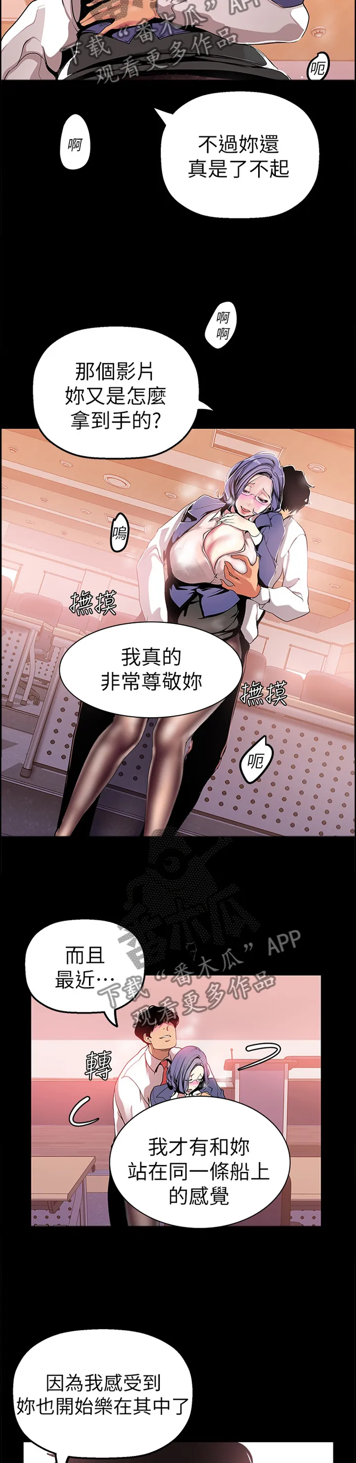 被偏见的人漫画漫画,第49章：午休时间10图