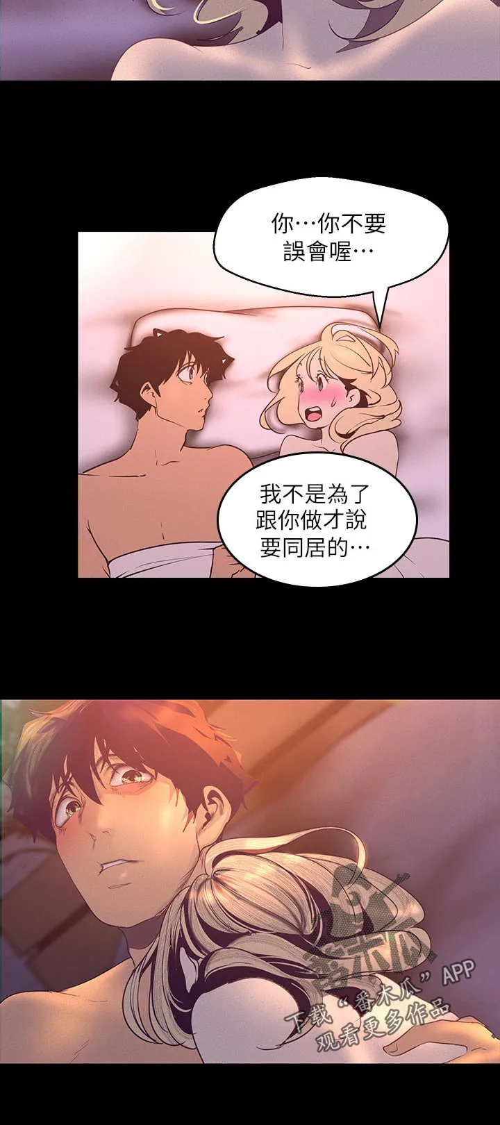 被偏见的人漫画漫画,第202章：同居？12图