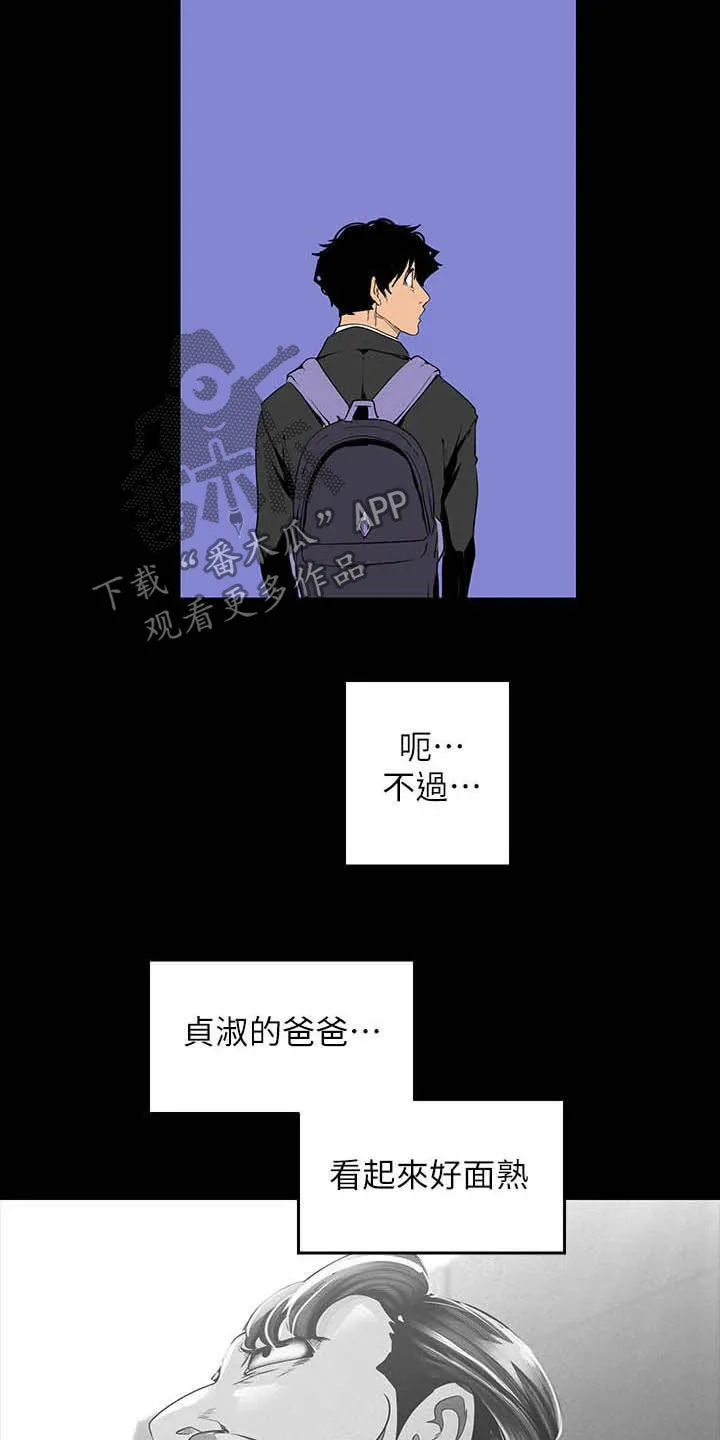 《偏见》漫画后续剧情漫画,第213章：你这个笨蛋4图