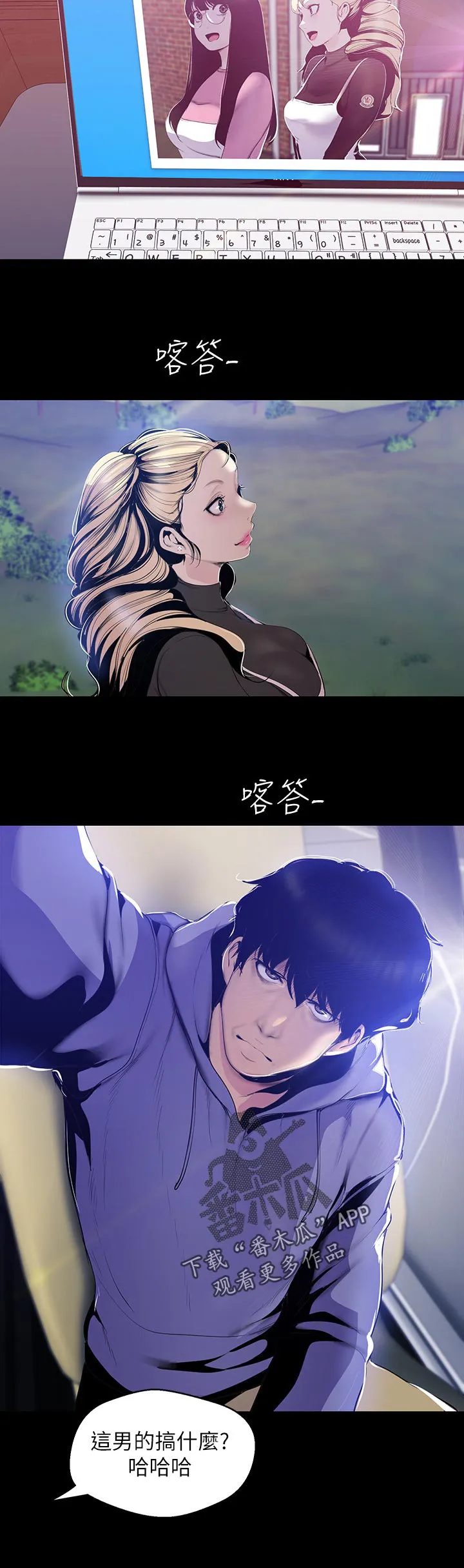 偏见的人漫画漫画,第110章：身份9图