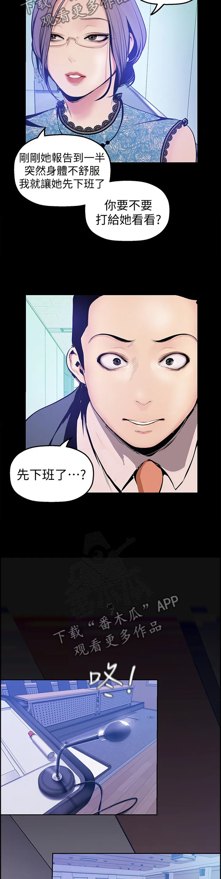 关于偏见的漫画漫画,第56章：控制9图