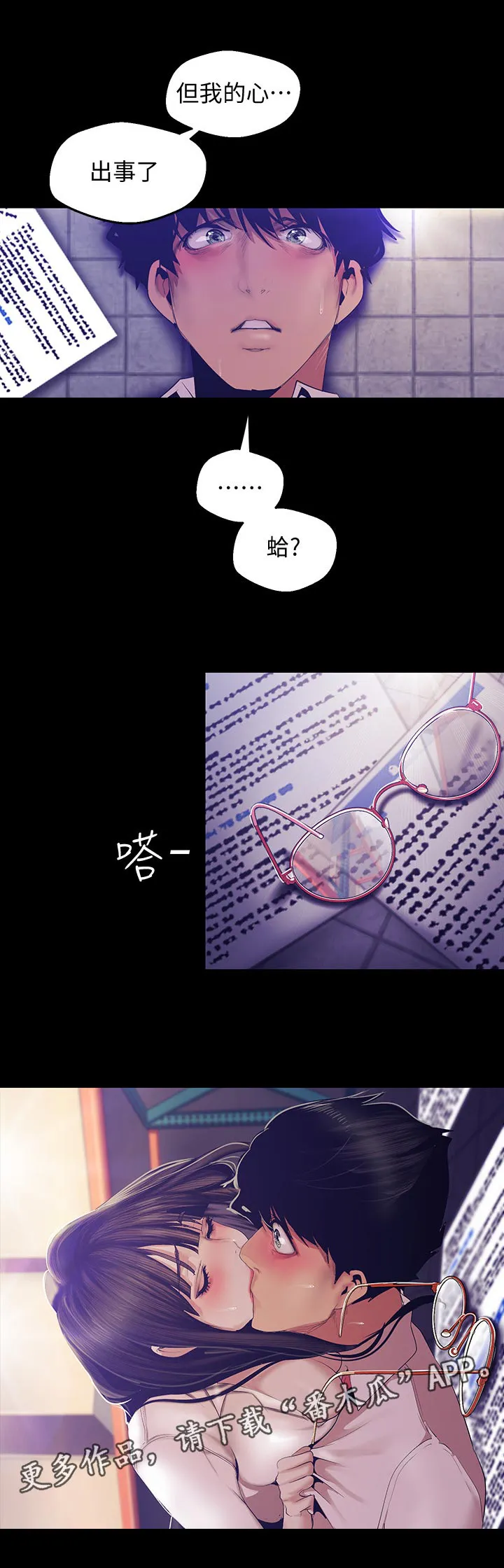被偏见的人漫画最新漫画,第160章：我的心出事了12图