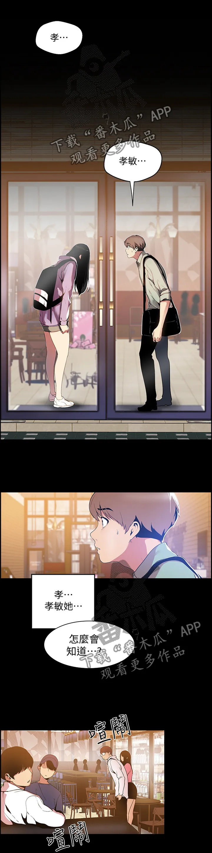 《偏见》漫画漫画,第90章：误会10图